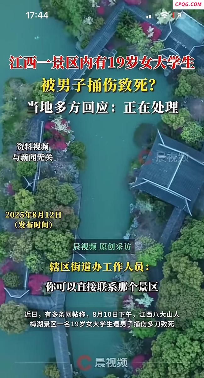 女生拒绝搭讪后被捅死 进展来了 景区悲剧引关注