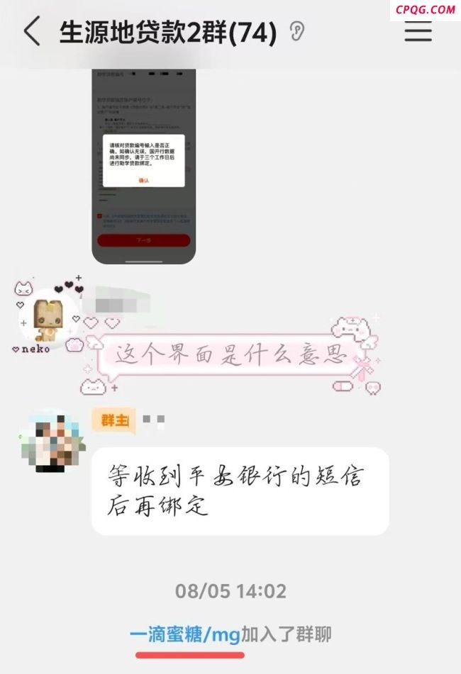 骗子混入助学贷款群2新生被骗3500元 假冒管理员行骗
