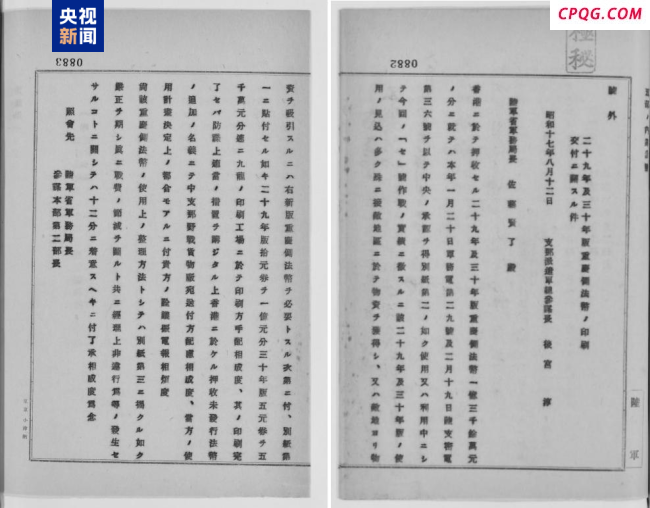揭示侵华日军