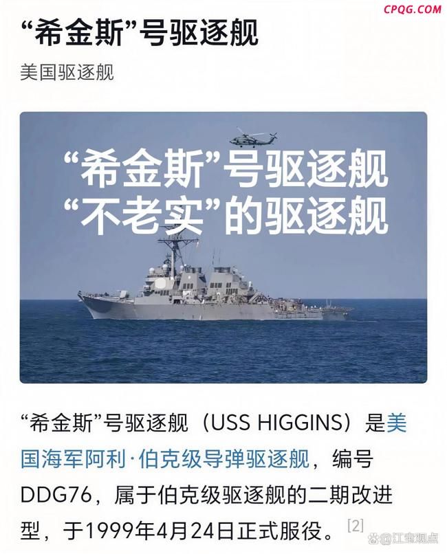 美驱逐舰擅闯黄岩岛解放军驱离 挑衅行为遭坚决反制