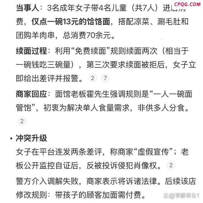 3女子带4个孩子点一碗面多次续面 引发网络争议