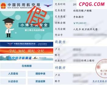 这些APP赶紧卸载 有人损失近10万元 警惕航班退票骗局