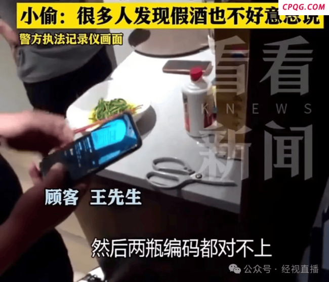 顾客自带8200元茅台被餐厅调包 餐厅员工5个月调包120瓶名酒