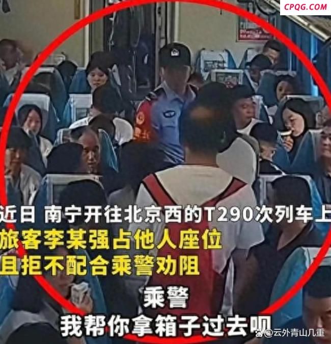 媒体评女子列车霸座被拘留