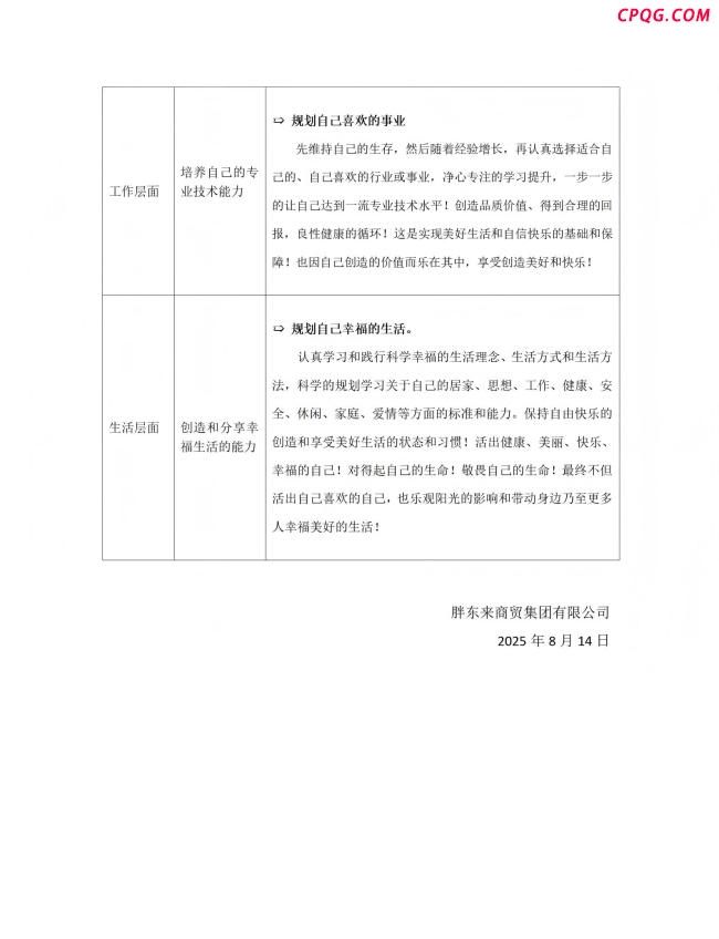 胖东来发布对刑释人员的面试题 助其重启人生