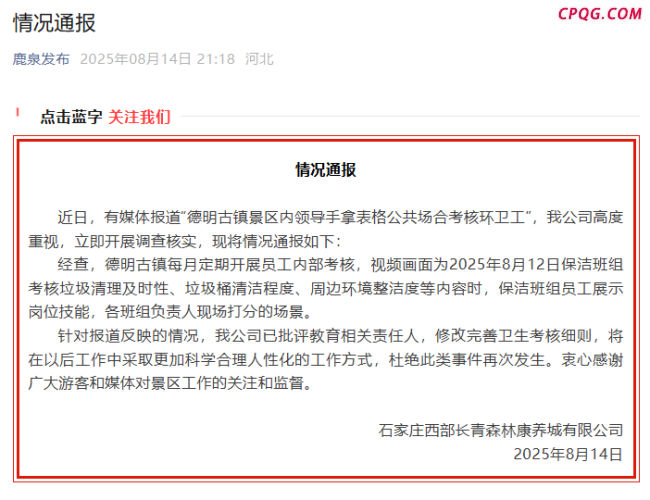 多名领导手拿表格围观考核环卫工