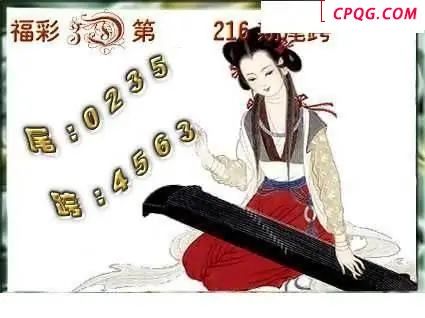 天吉全图2025216期3d图谜