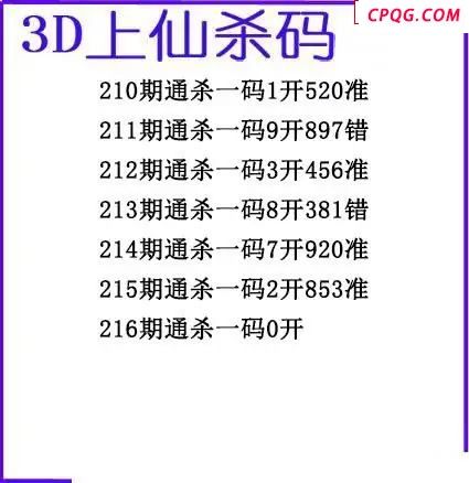 上仙杀码2025216期3d图谜