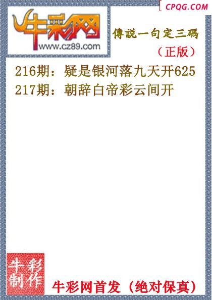 25年217期传说一句定三码（原创正版）