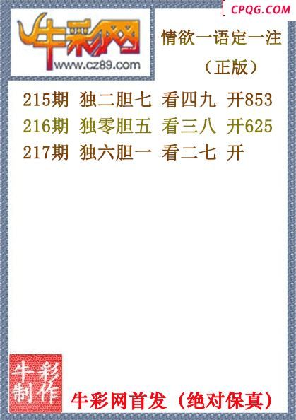 25年217期情欲一语定一注（原创正版）