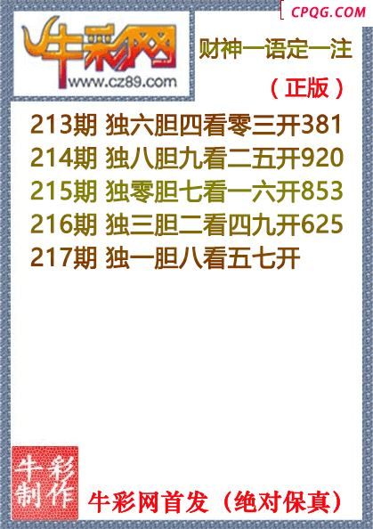 25年217期财神一语定一注（原创正版）
