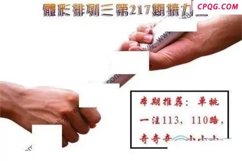 体彩P32025年217期 接力图
