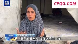 以军撤离令挤压加沙生存空间 民众酷暑中困守帐篷