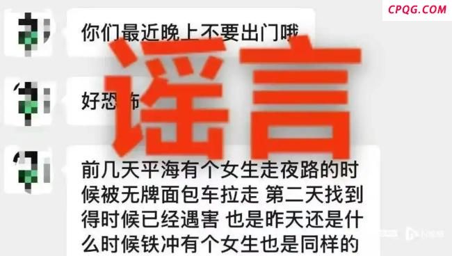 广东女孩夜班回家被侵害身亡系谣言 真相浮出水面