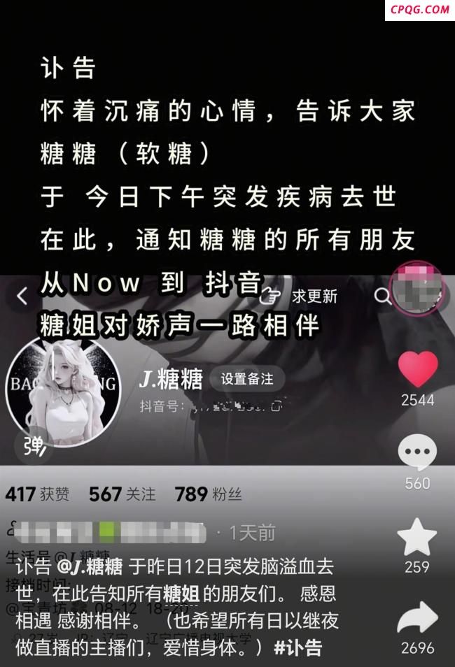 女主播糖糖最后一条视频发布5天前 突发病逝引发哀悼