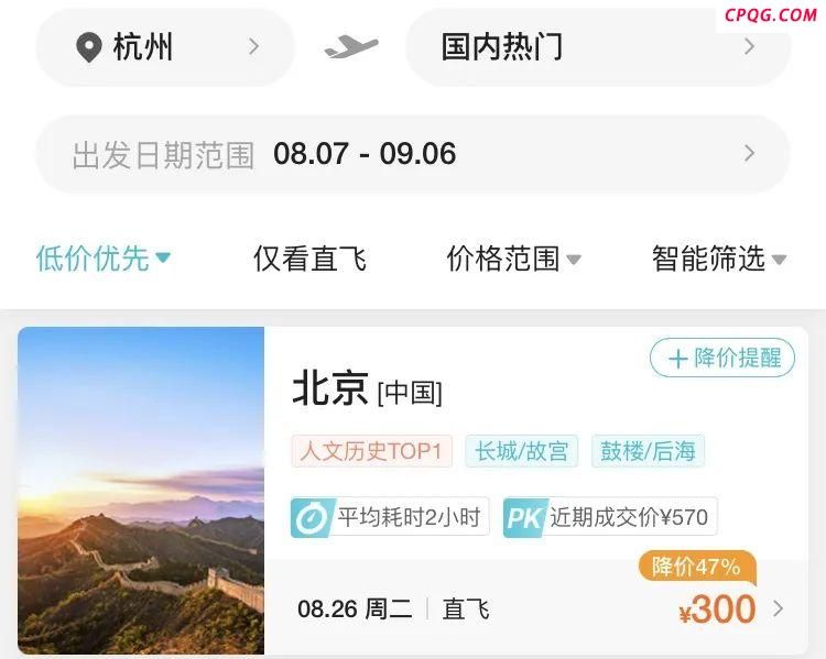 暑运机票价格突降：浙江多地出发300元起可飞