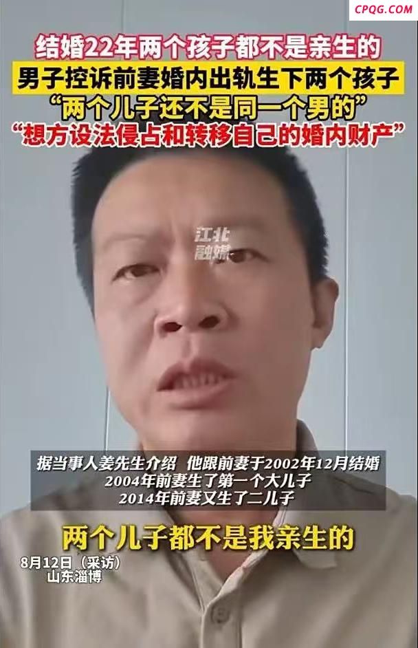 子结婚22年 发现俩儿子都不是亲生