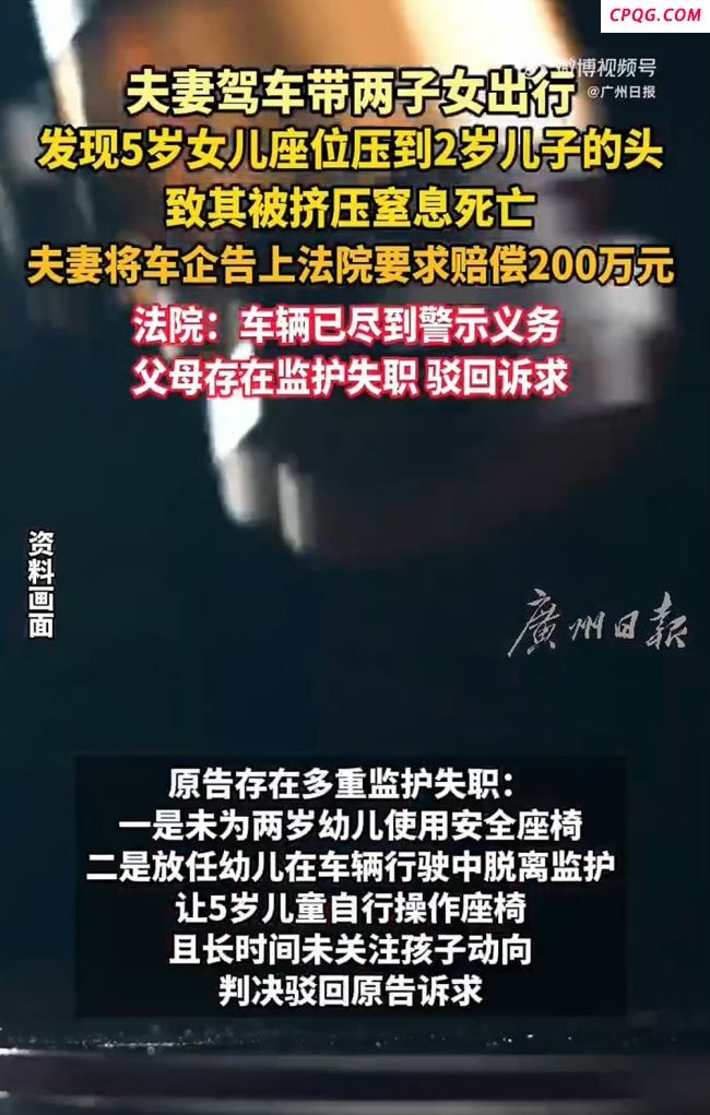 女儿调座椅压死儿子家长索赔车企 法院驳回