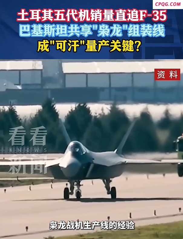 土耳其量产五代机和巴基斯坦有关吗