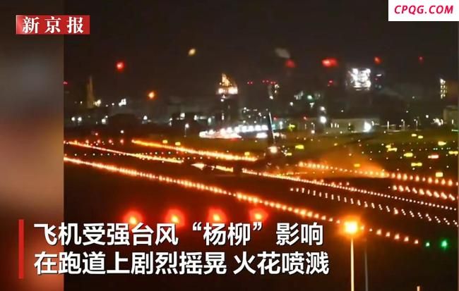 一香港飞台北飞机降落时擦撞跑道 台风影响致事故
