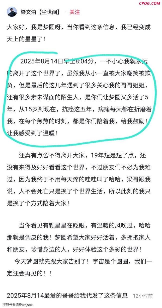 19岁抗癌女孩梦圆去世 永远的星星