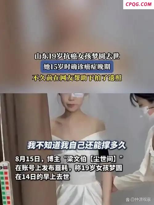 19岁女孩抗癌5年后去世