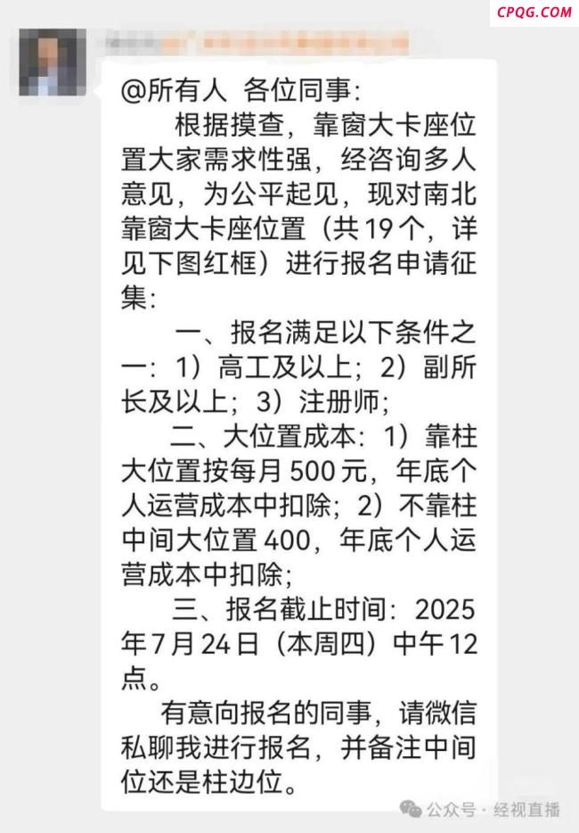 设计院靠窗工位收费被反对改抓阄