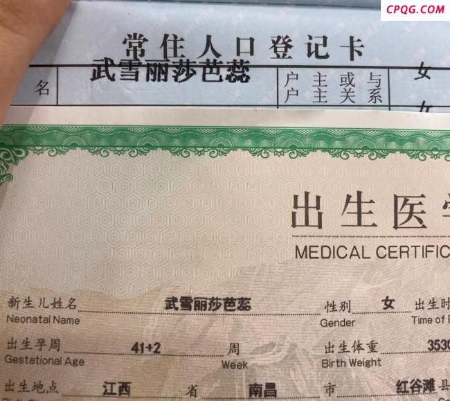 女子为混血女儿取名“武雪丽莎芭蕊”
