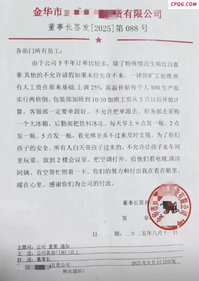 企业加班通知走红：所有人涨薪25%