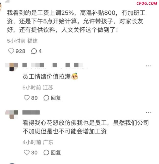 企业加班通知走红：所有人涨薪25% 人性化政策获赞