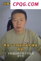 男网红直播打残疾妻子?妇联通报 调查结果公布