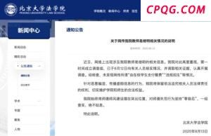 纪委回应网传贪官挖出327枚比特币 谣言已被澄清