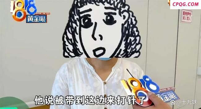 女子带闺蜜儿子顶替自己女儿打疫苗 信任的背叛