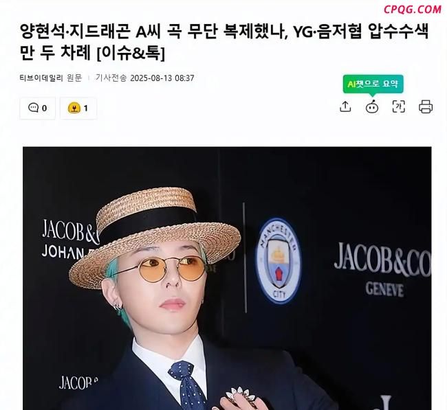韩国歌手权志龙陷版权风波 演唱会曲目单引发争议