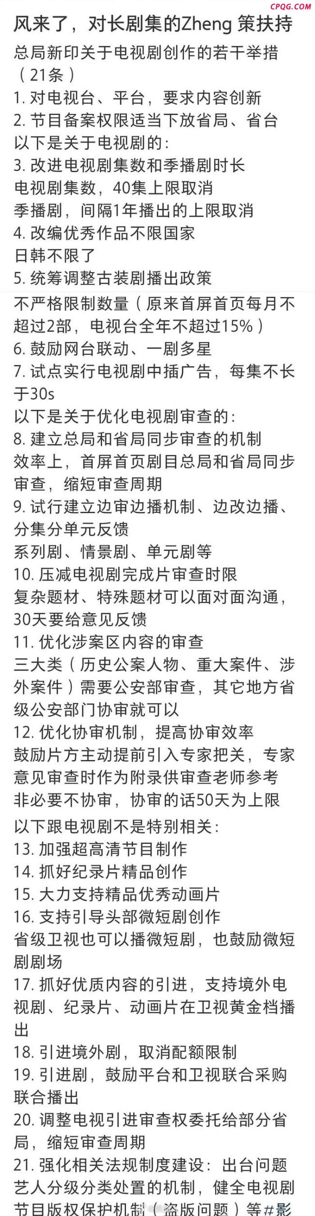 网传电视剧集数改革，40集上限取消