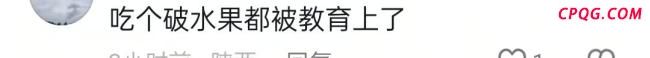 又一个祸从口出，要教育消费者的百果园会是下一个钟薛高吗 消费者不买账