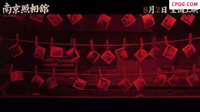 《南京照相馆》冲洗出的不仅是照片 罪证与记忆
