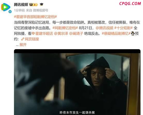 霍建华短剧《搏忆》有何看点 悬疑与硬核尺度并存