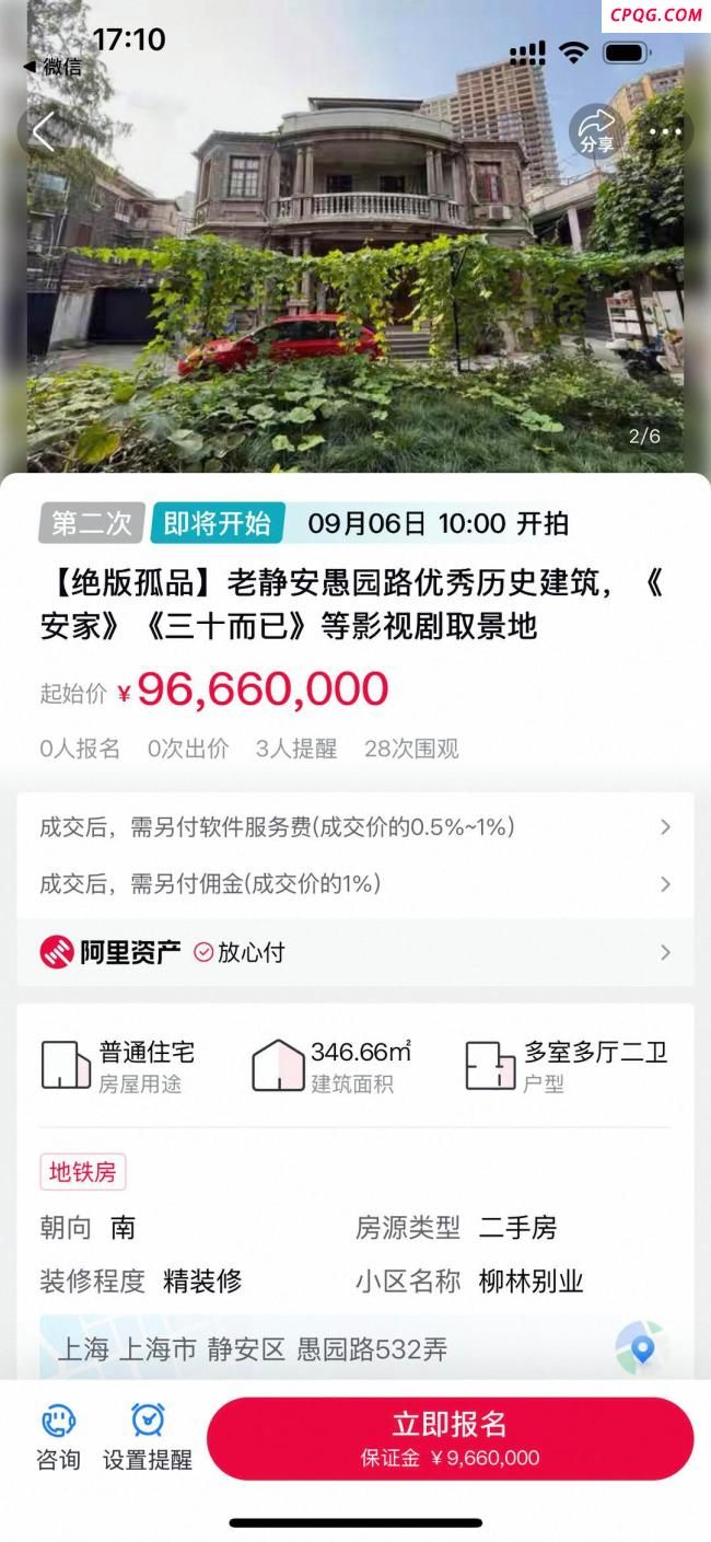 降价5000余万 百年老洋房上线二拍