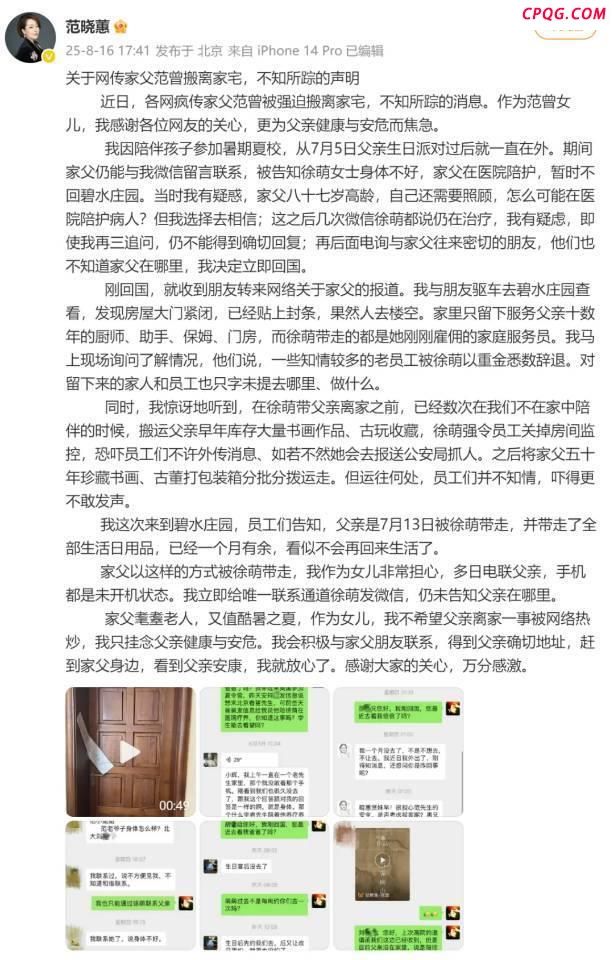 范曾持股公司账号称失联系谣言 直播回应传闻
