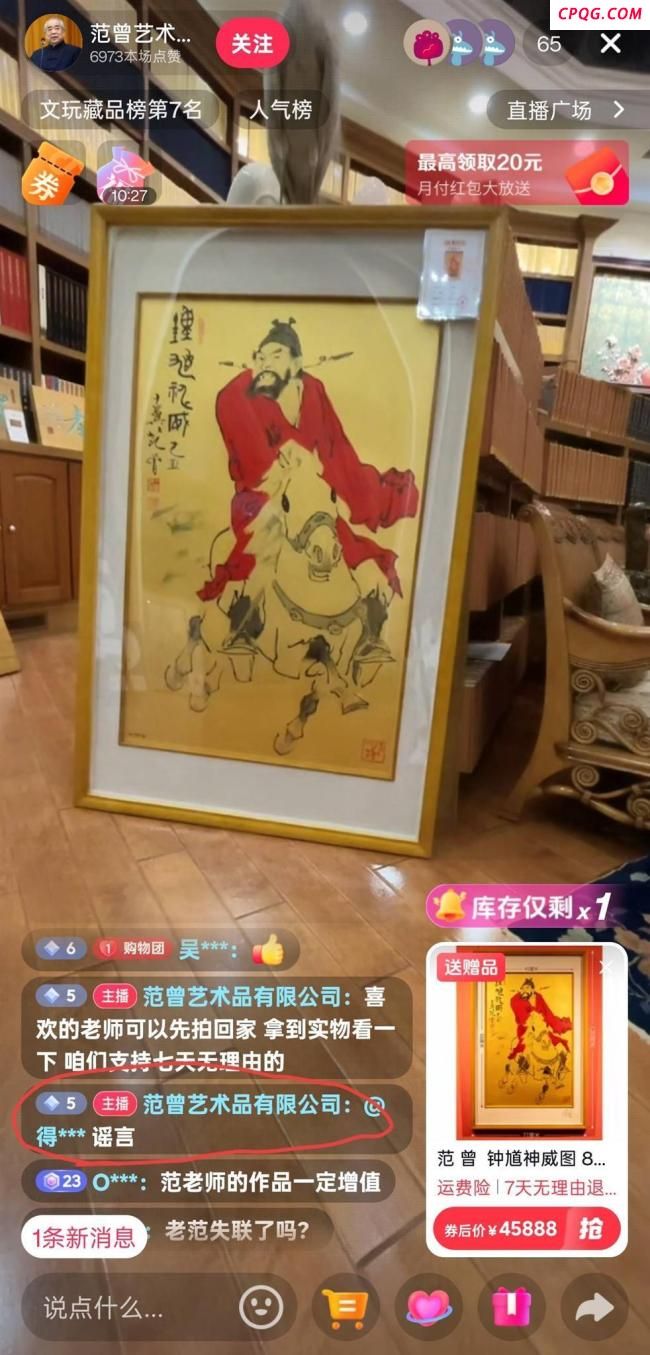 范曾持股公司账号称失联系谣言 直播回应传闻