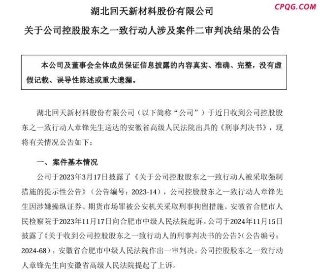 68岁A股龙头创始人操纵证券市场获刑