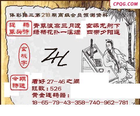 体彩P3218期 5188图谜（2025特一级会员版）