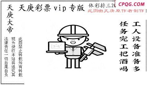 正版天庚25年218期体彩p3图迷
