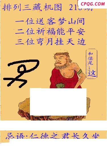正版藏机图25年218期体彩p3图谜
