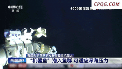 可潜入4000米深海！我国最新研制“机器鱼”来了