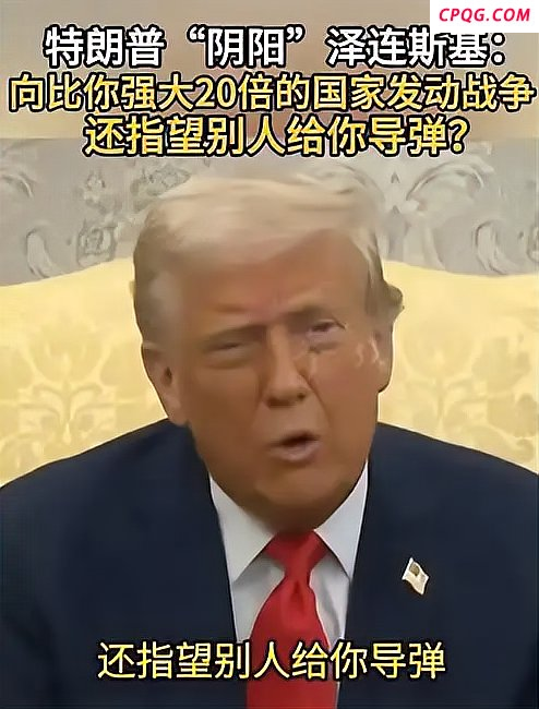 美方提出的对乌安全保障机制是什么 模糊的空头支票