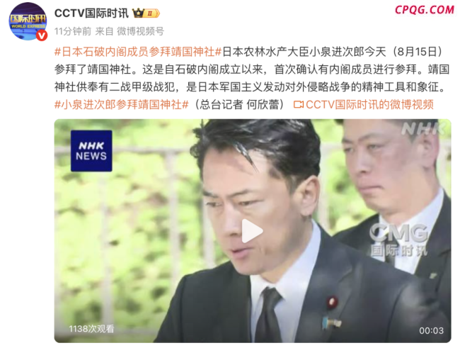石破内阁成员在日本无条件投降日参拜靖国神社 首次确认阁员参拜