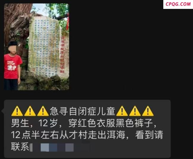 12岁自闭症男孩大理走失 当地搜寻