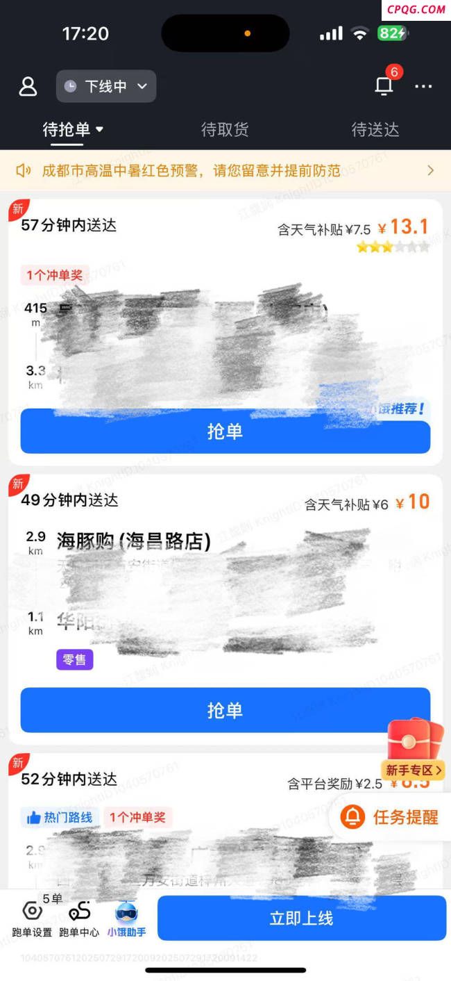 多人下班兼职骑手：4小时收入60元